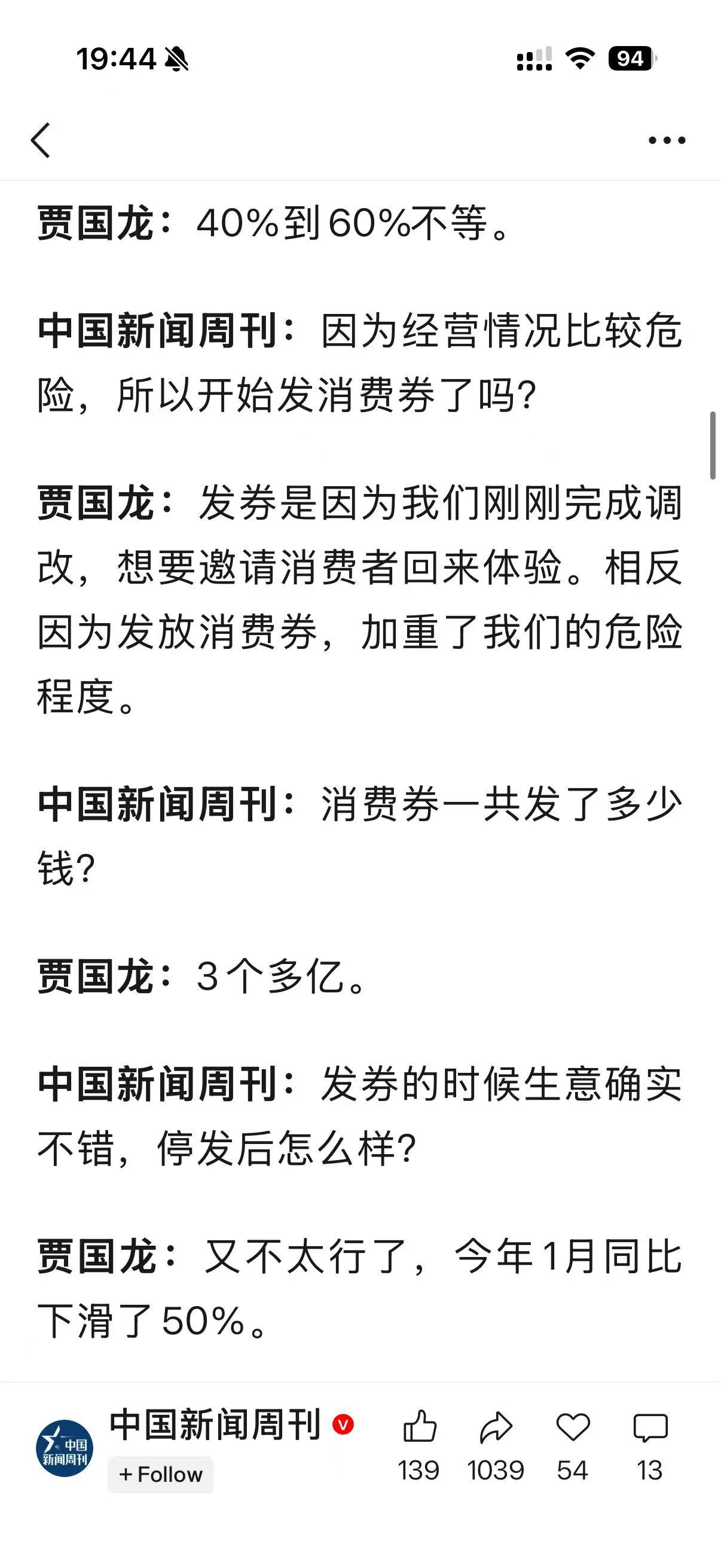 贾国龙说西贝过去3-4个月客流量下滑40-60%，1月又下滑50%。其实我觉得背
