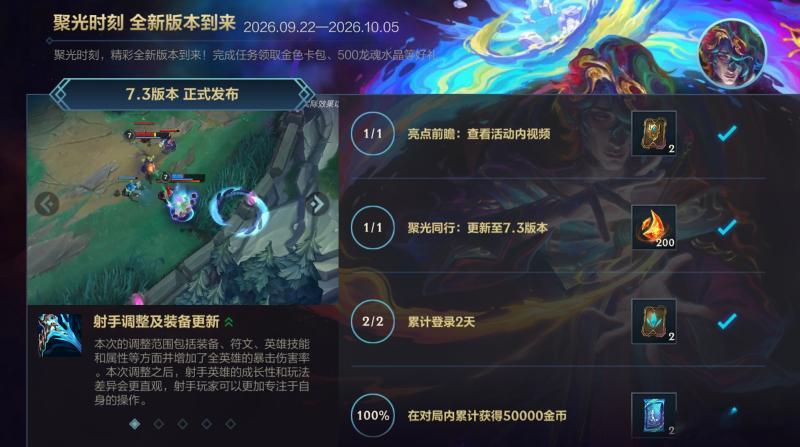 聚光时刻，全新版本到来！截止至10月5日23:59，完成活动任务即可领取传奇图集