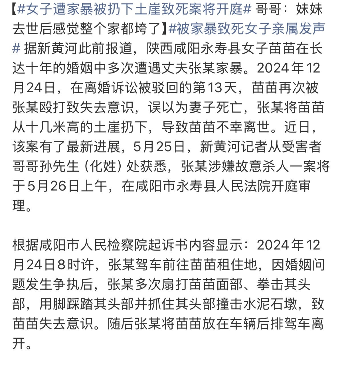 女子遭家暴被扔下土崖致死案将开庭先把地方说清楚了，陕西咸阳永寿县；长期被家暴，