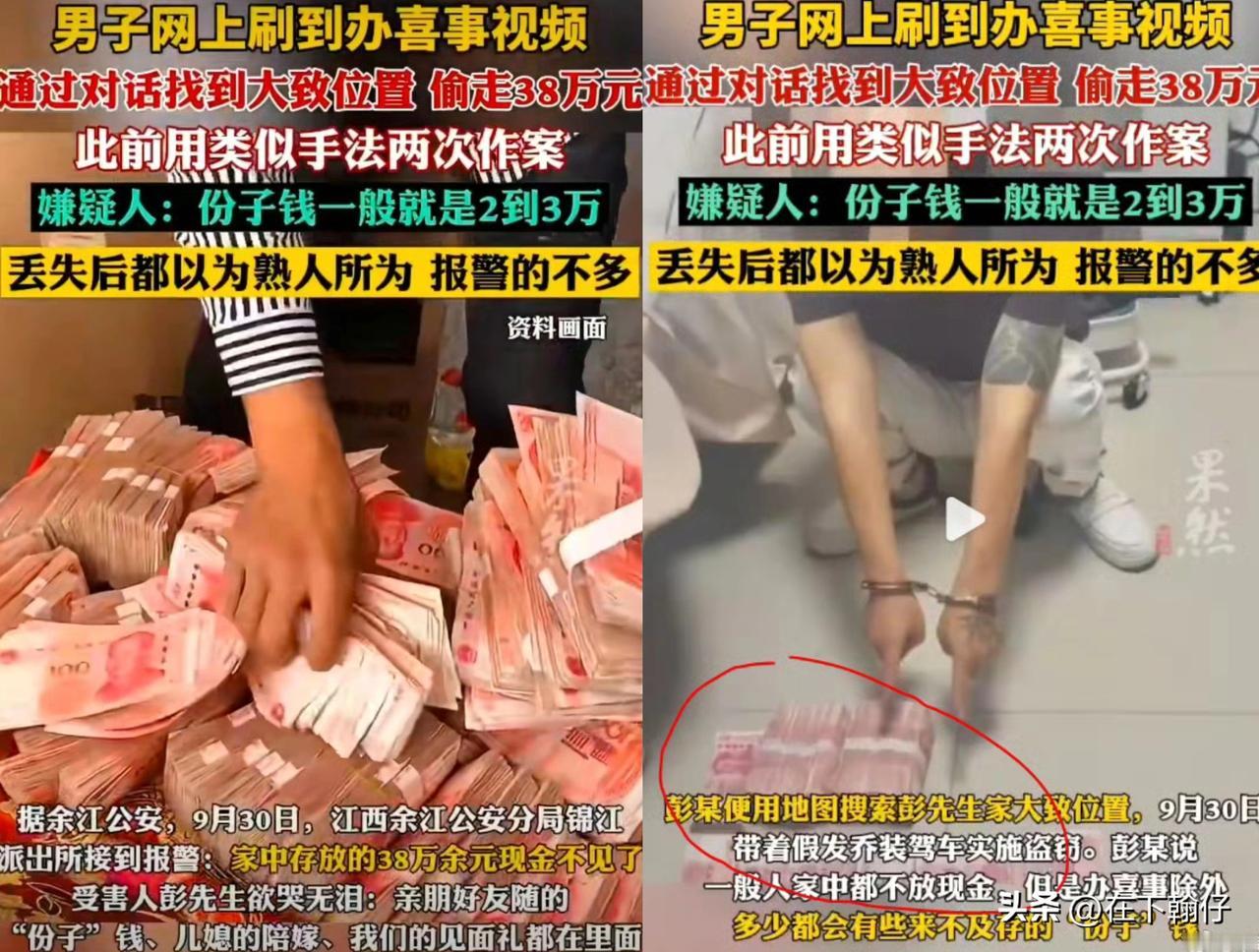 一男子通过社交媒体晒收到38万元礼金的视频，小偷刷到这条视频后，分析出礼金所在位