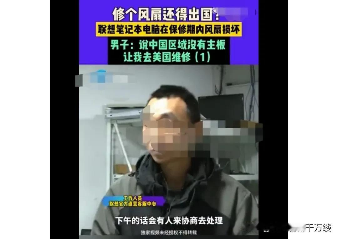 河南郑州，男子在美国官网购买了一台联想电脑。因为路途遥远，男子购买电脑的同时，还