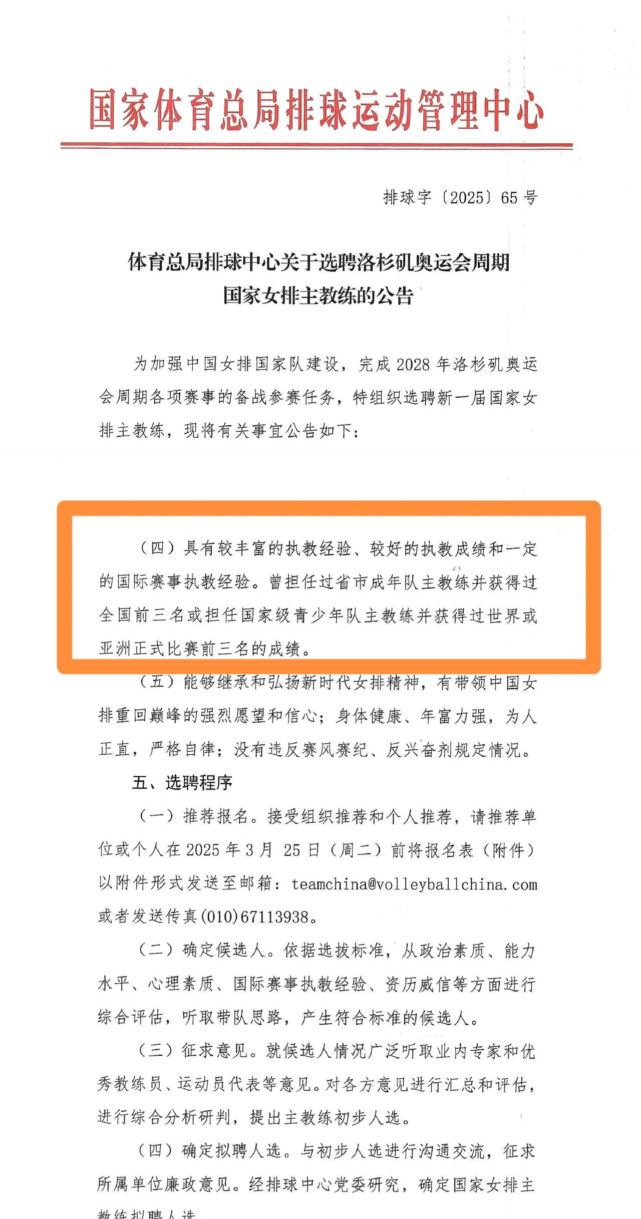 排管中心发布选聘中国女排主教练的公告：门槛是需要带过省市成年队前三名！排管中心迟