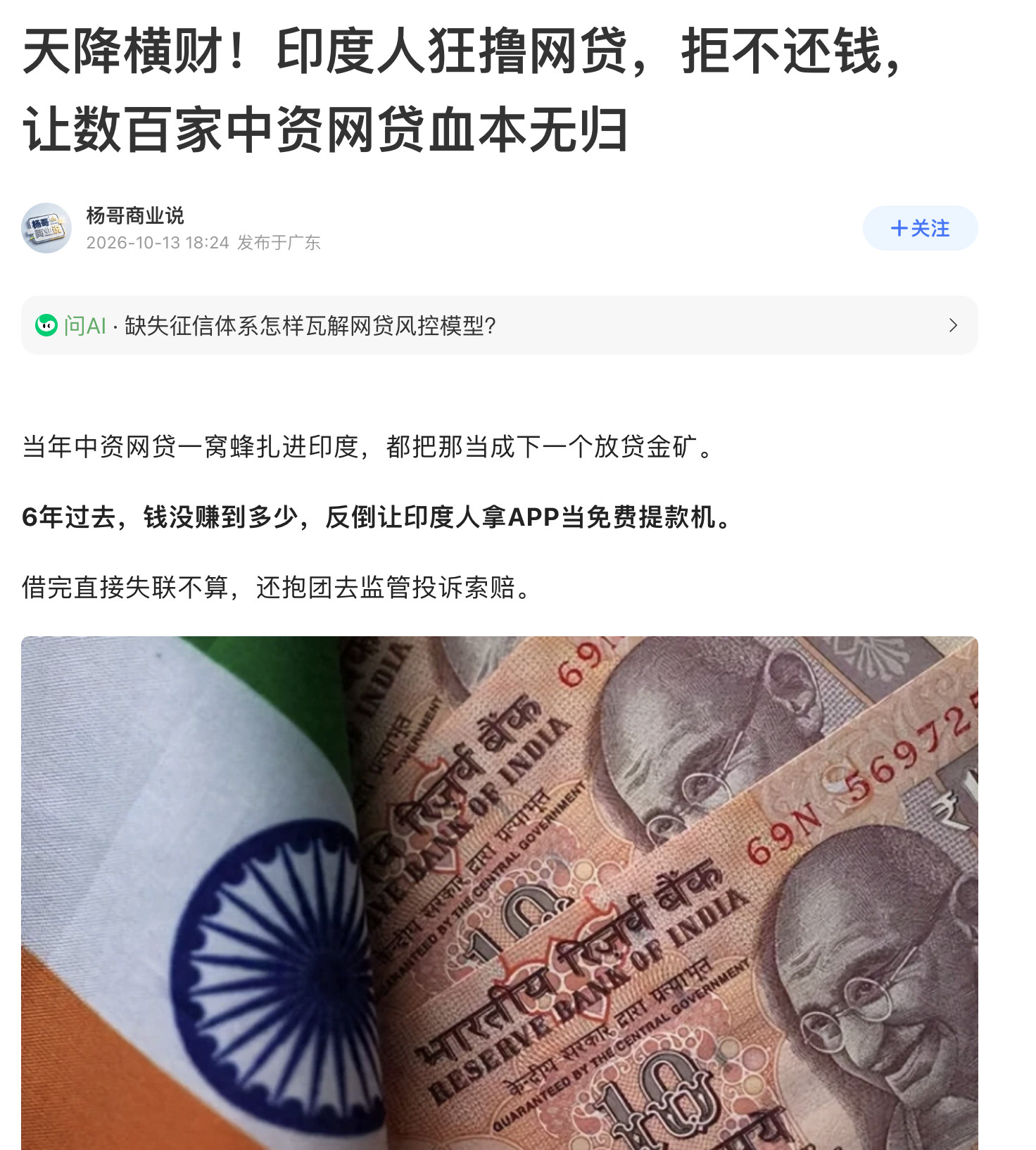 网贷平台开在印度，那就是给三哥白嫖的​​​