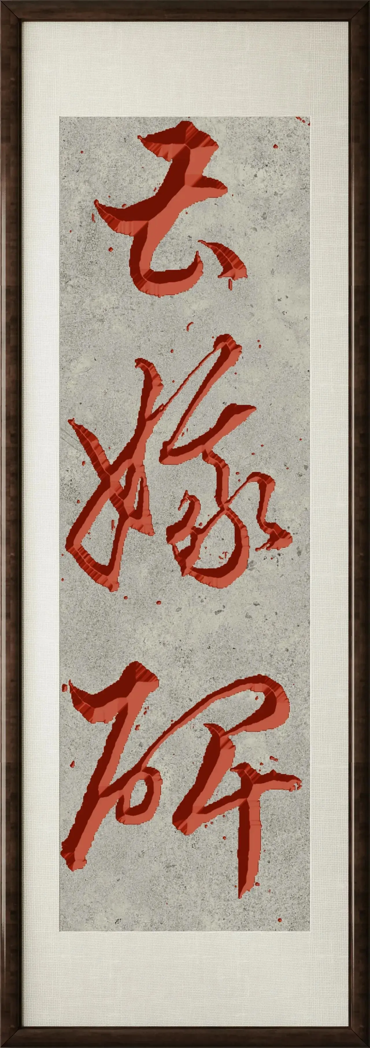 字写得龙飞凤舞的，你能认全吗？