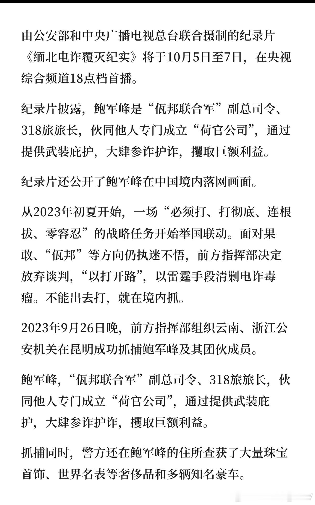 划重点：在境内（云南昆明）抓捕。以雷霆手段清剿电诈毒瘤！中方放弃谈判直接抓佤邦副