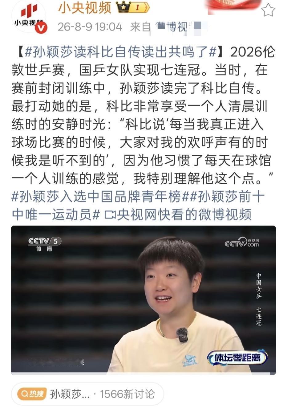 央媒太懂我们了。莎莎不能比赛，看球的欲望都不大了。央媒赶紧放出莎莎信息。看看