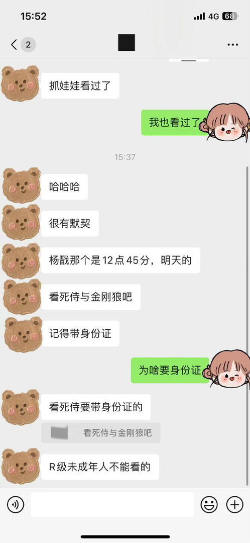 刚认识的男嘉宾叫我看电影带身份证​​​