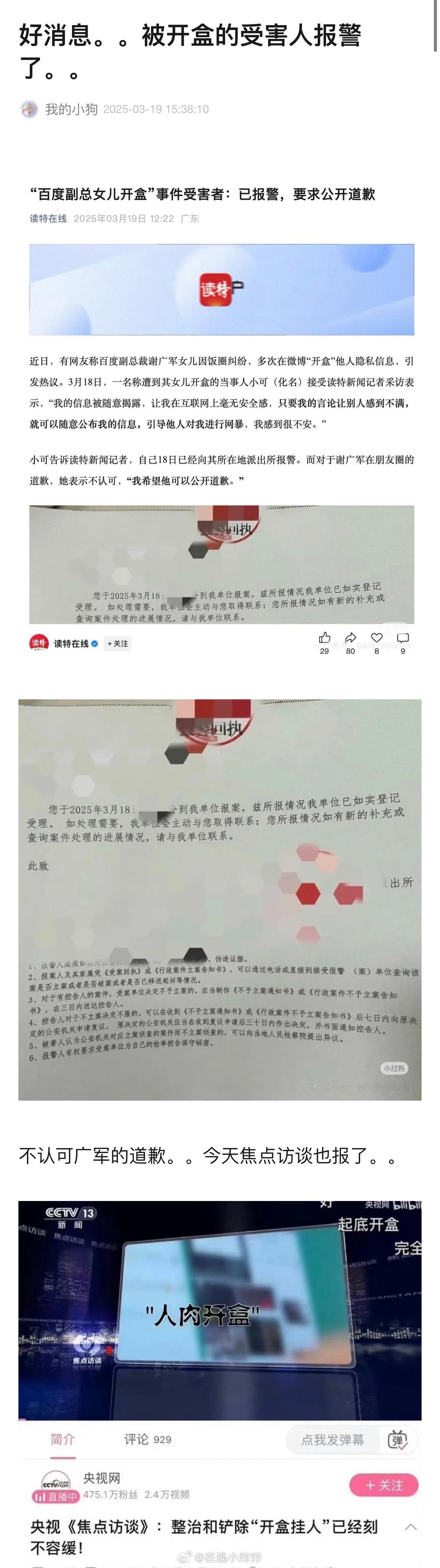 张元英粉丝开.盒的事，有受害者报👮了​​​