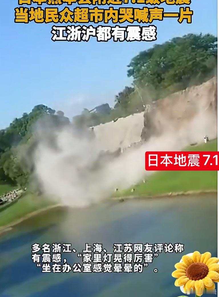 日本7.1级地震民众哭喊声一片天灾面前生命从来不分国界，愿震区每一个普通人都能平