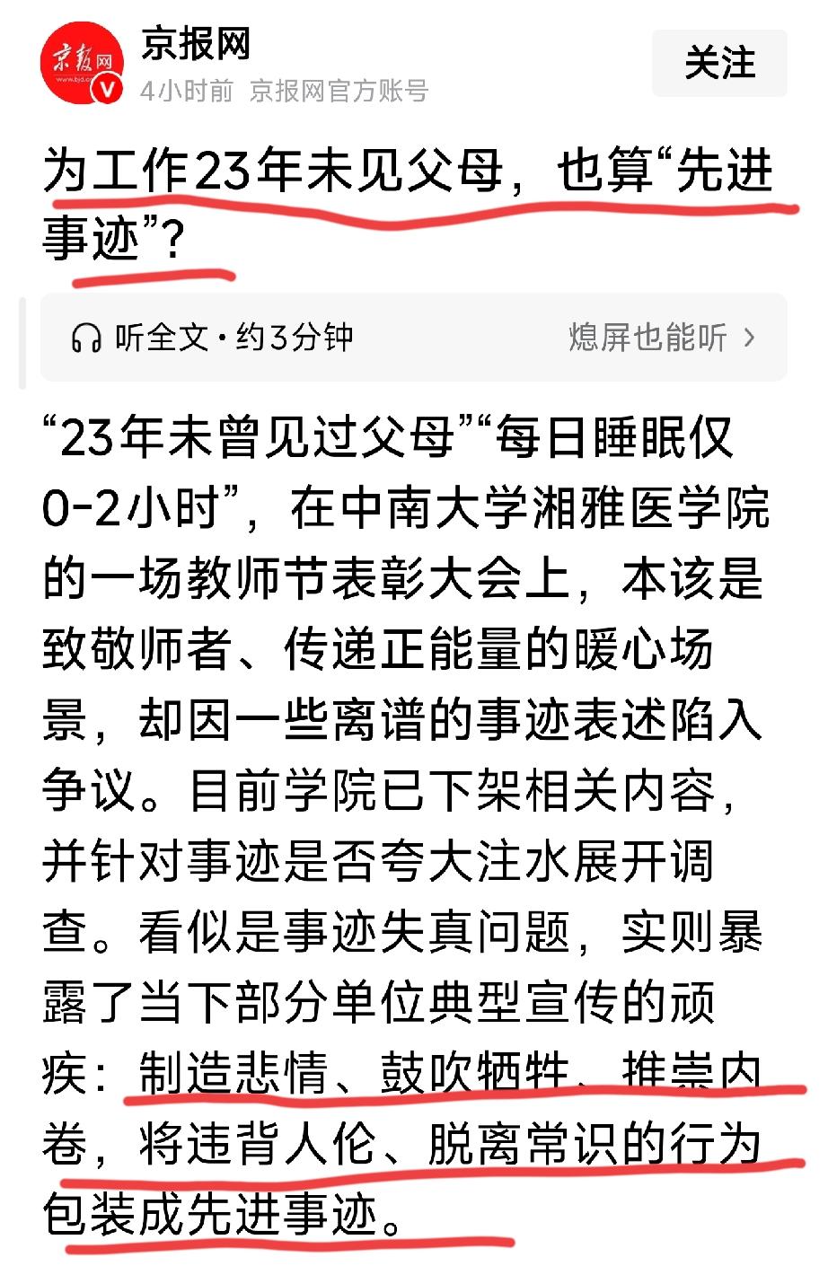 不能违背人性，违背人伦这是人类最基本的常识