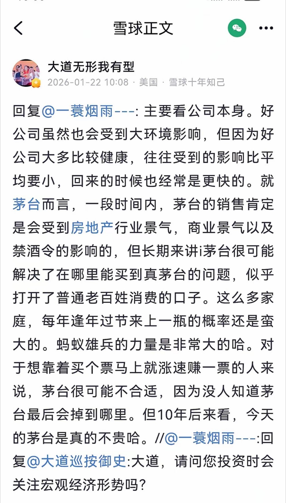 段永平:10年后看，今天的茅台真便宜！段永平昨天在1365元左右