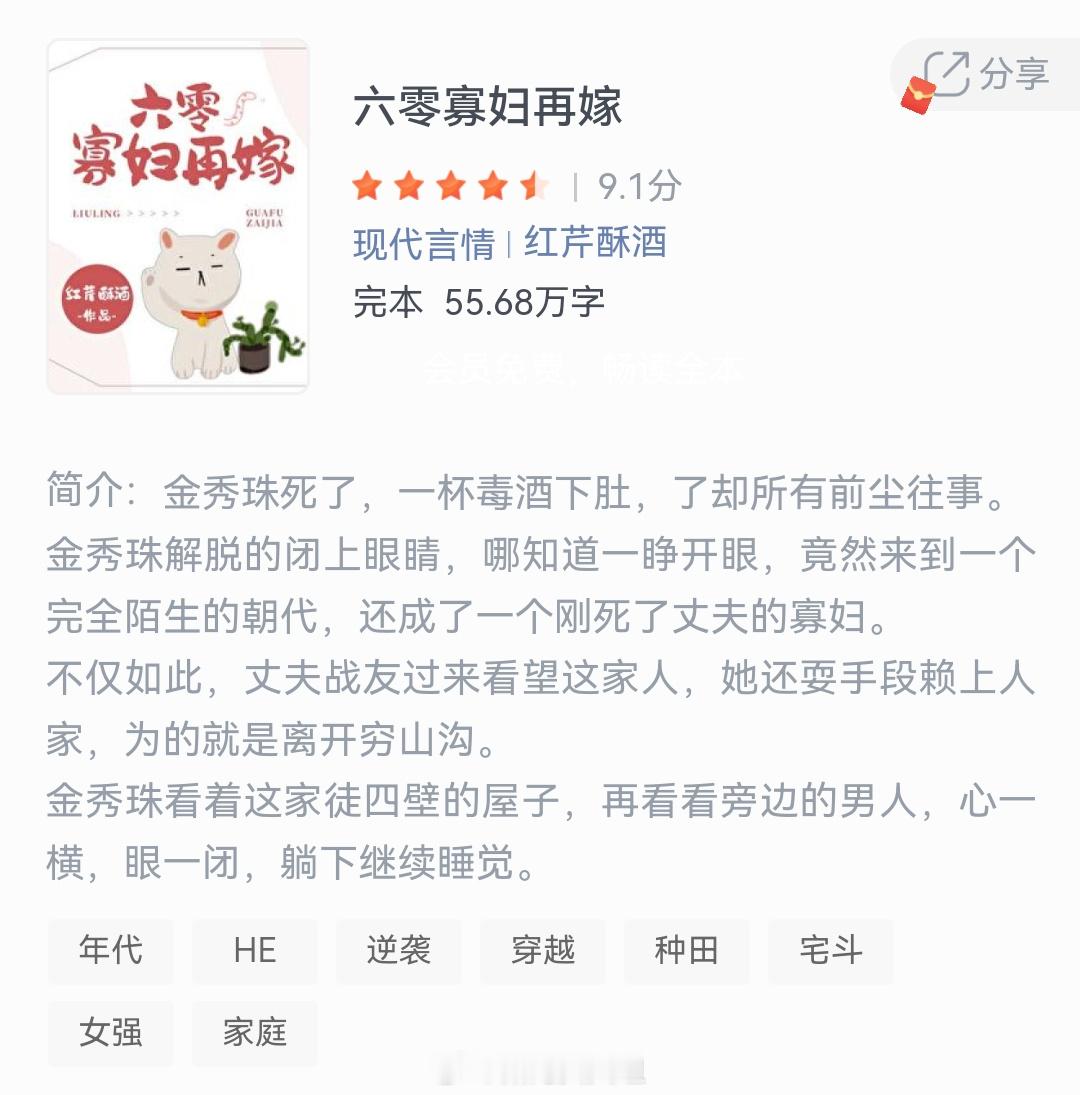 《六零寡妇再嫁》作者：红芹酥酒金秀珠死了，一杯毒酒下肚，了却所有前尘往事。金秀珠