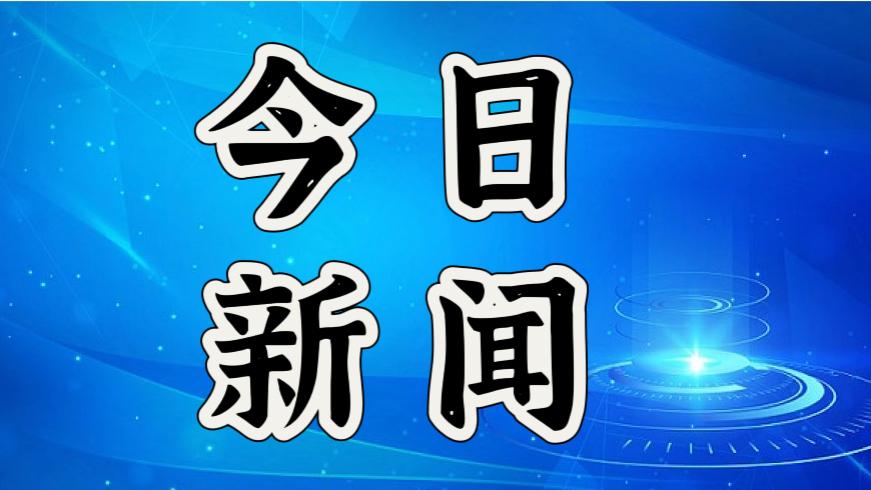 就在今天，12月28日中午12点前，刚刚发生的最新消息！1.12月26日，青