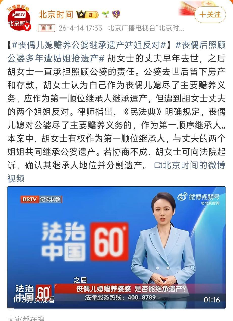 真有意思，赡养婆婆时姑姐不反对，继承遗产时跳出来反对，都没她们自私精明。