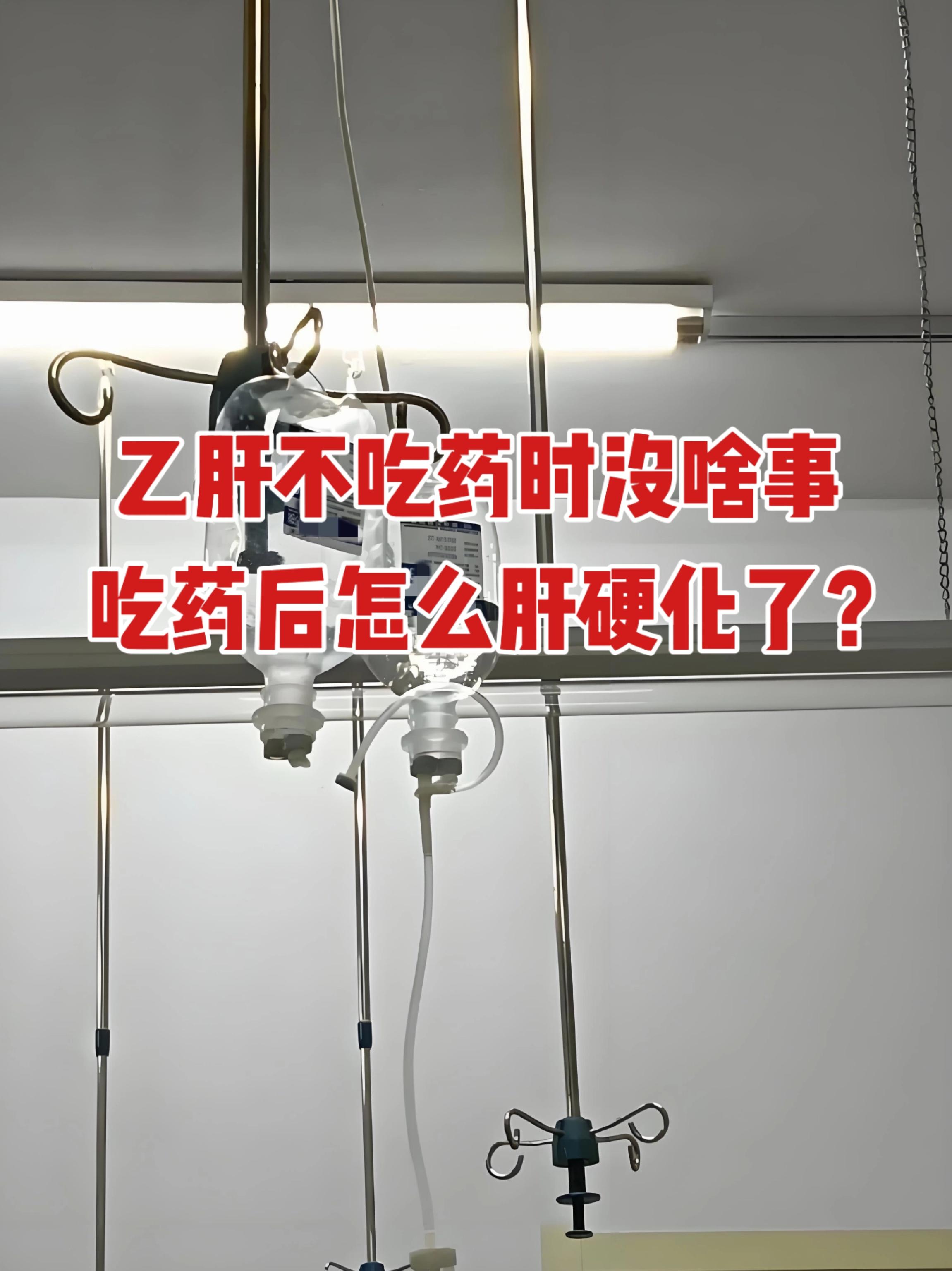 临床上，大部分乙肝患者都是用抗病毒药物来进行治疗的，但是有些患者在治疗...