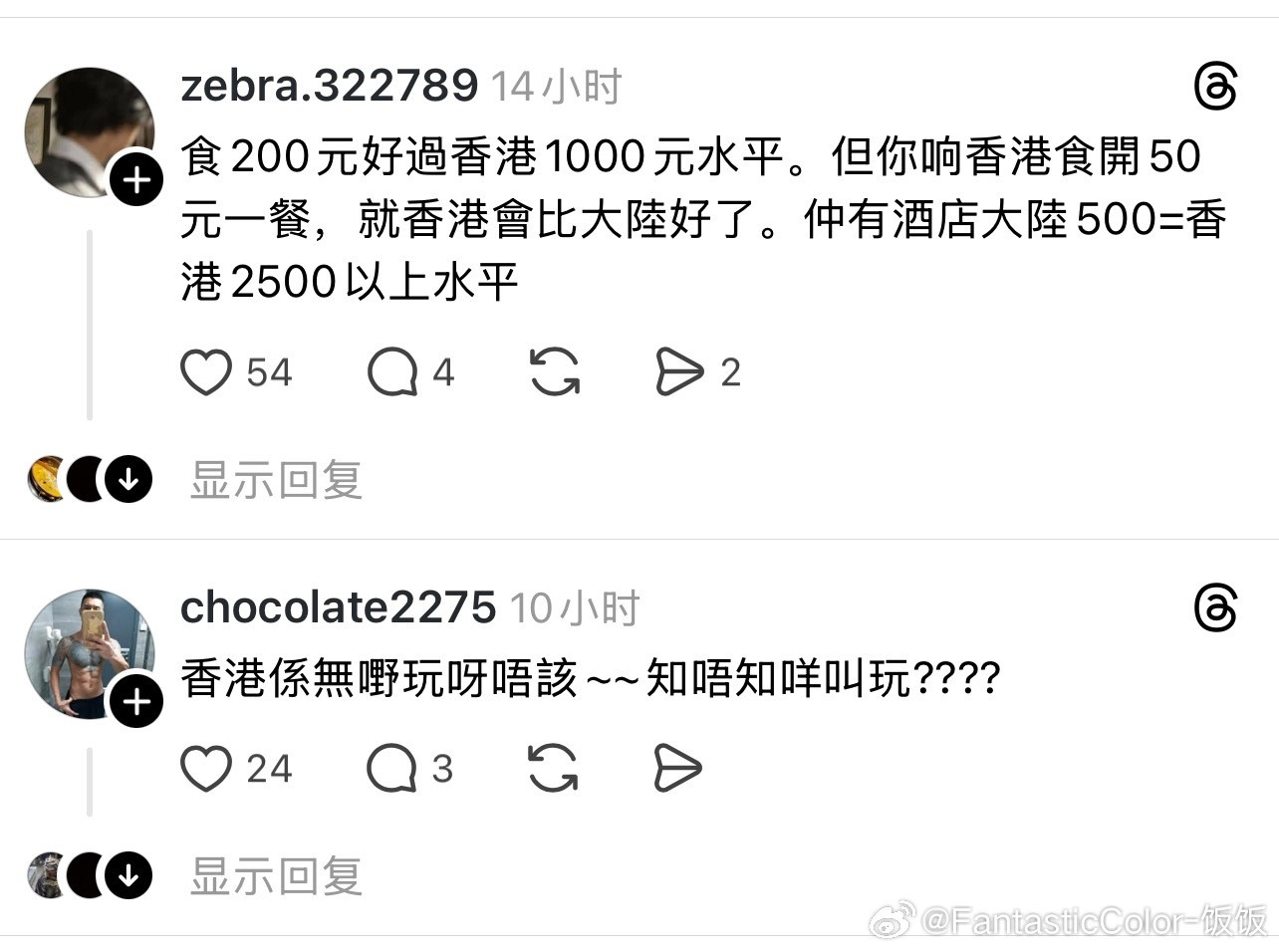 香港人吐槽大陆没什么好玩的，物价还贵…