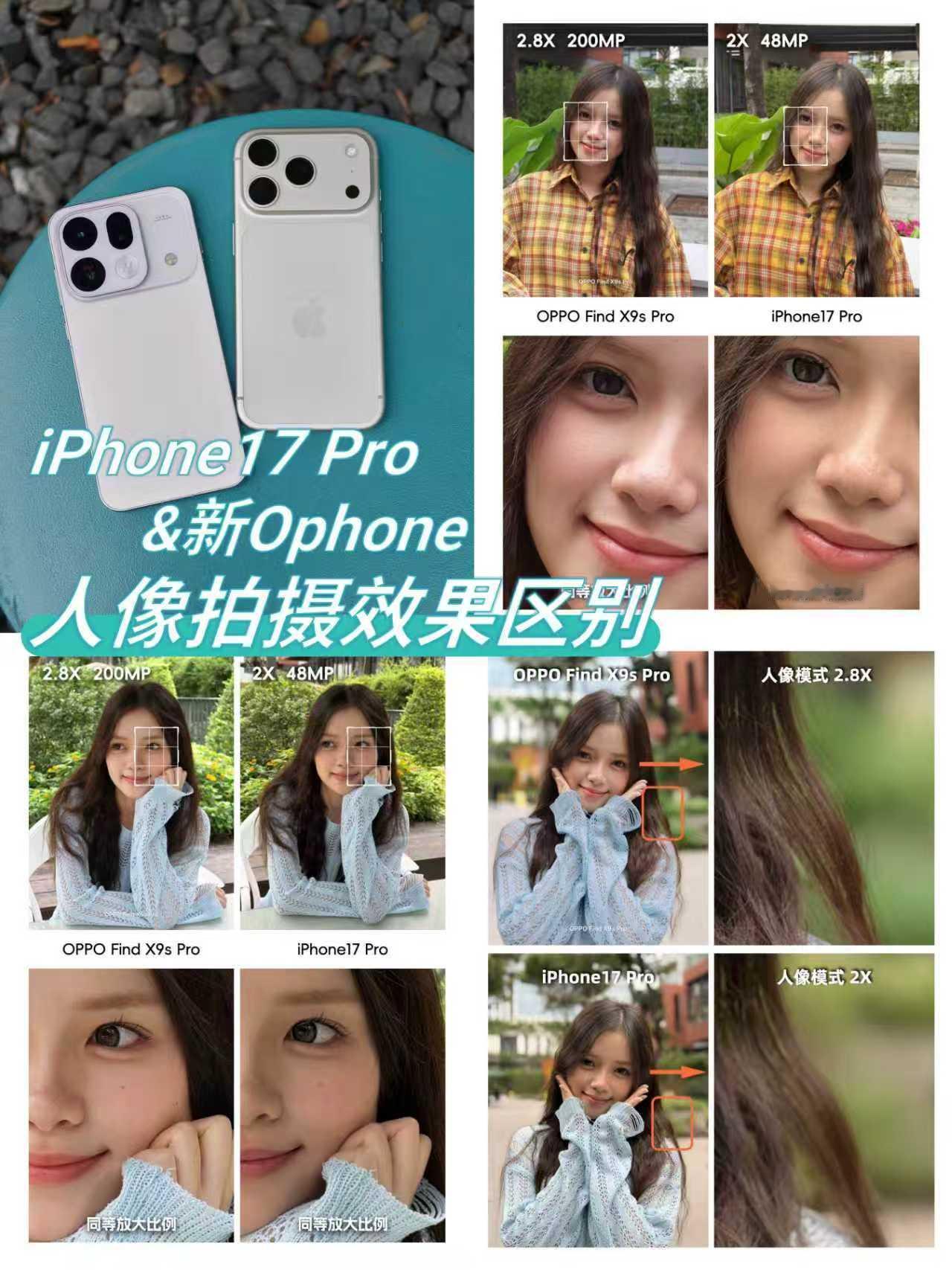 人像｜FindX9sPro&iPhone17Pro，谁更懂女生？这