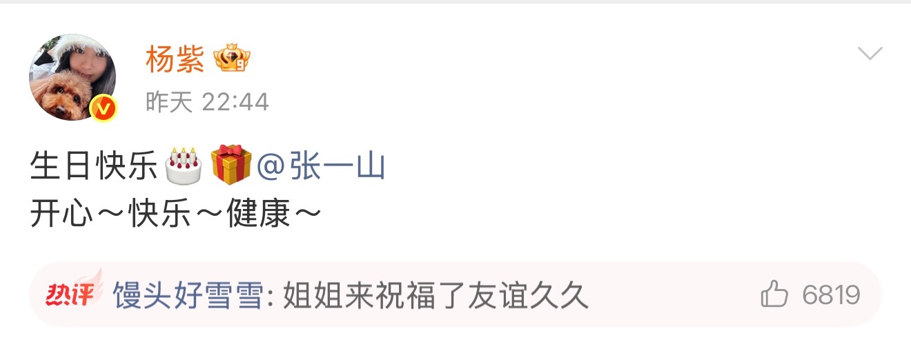 杨紫连续十年给张一山庆生这样的友情我太羡慕了