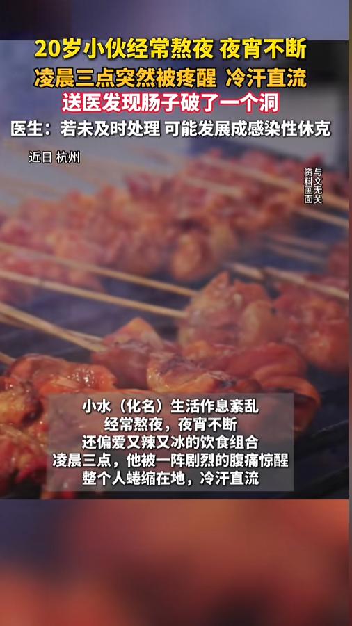 “又到了高发期了！”5月28日报道，浙江杭州，一位20岁的小伙天天夜宵，还喜欢辣