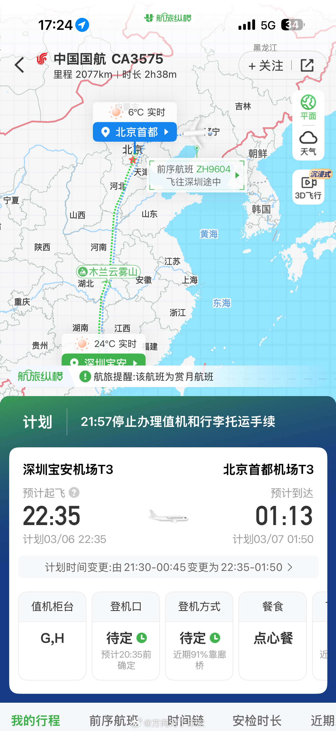 到家两点多了，人都麻了