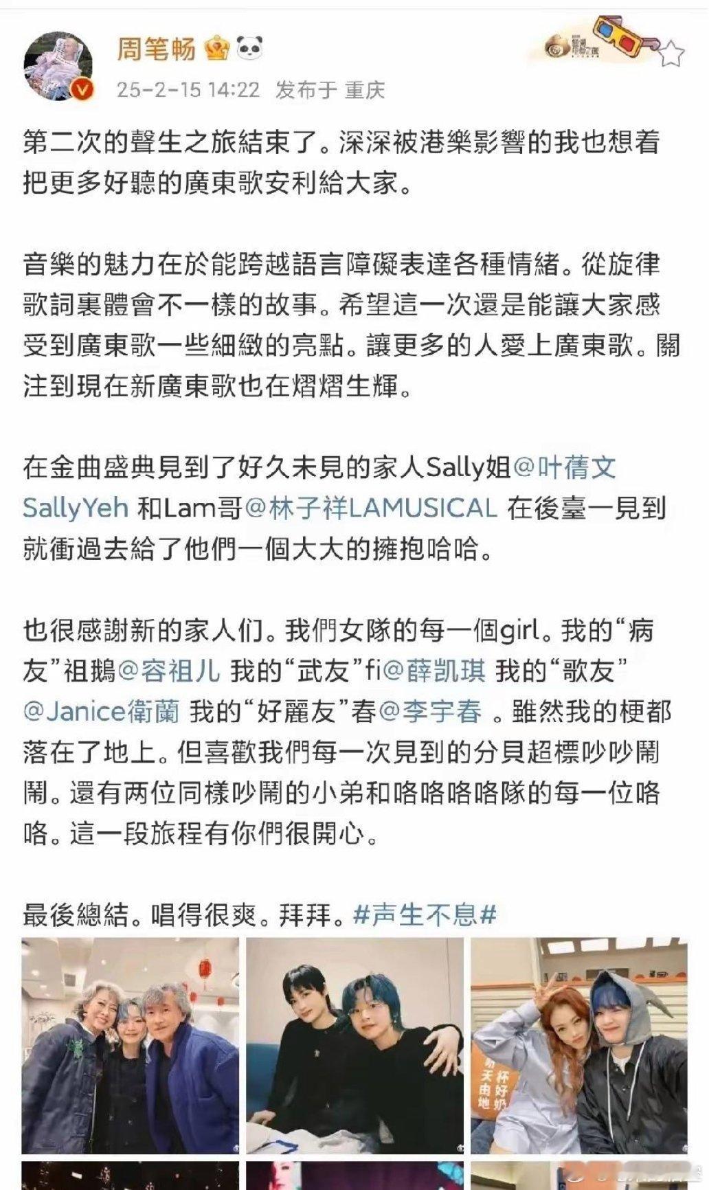 周笔畅发文告别声生不息，和李宇春搂肩合照引回忆2月15日下午，周笔畅在社交媒体发