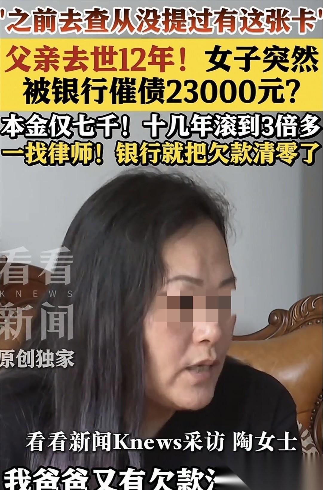 “有本事你拿证据来！”上海，女子父亲去世后她第一时间还清了所有信用卡欠款。12