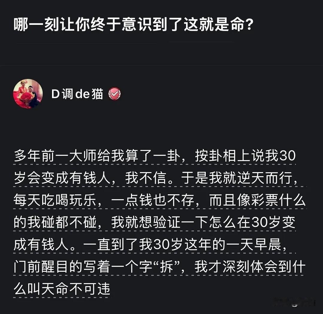 命里有时终须有，有些人就是发财的命，以前我也不信，但遇到好几个算命的都说我这辈子