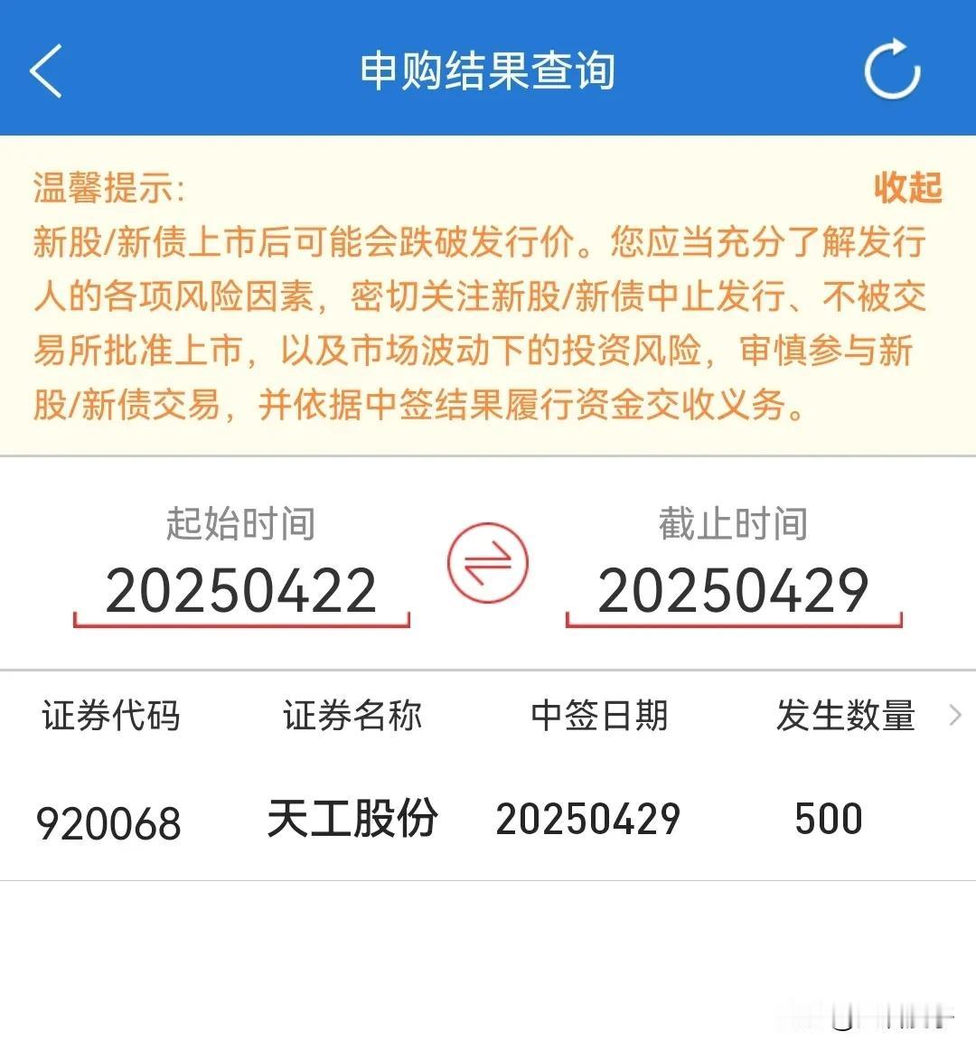 我看朋友留言说，你申购北交新股天工股份的1098400股的资金为什么不分户，这样