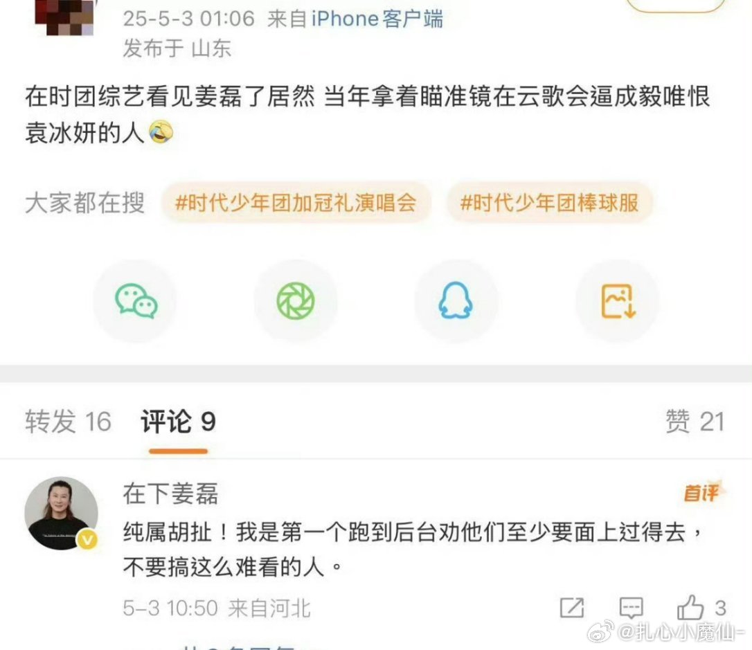 五年了，前欢瑞副总姜磊还没走出云歌会啊[捂脸哭]​​​