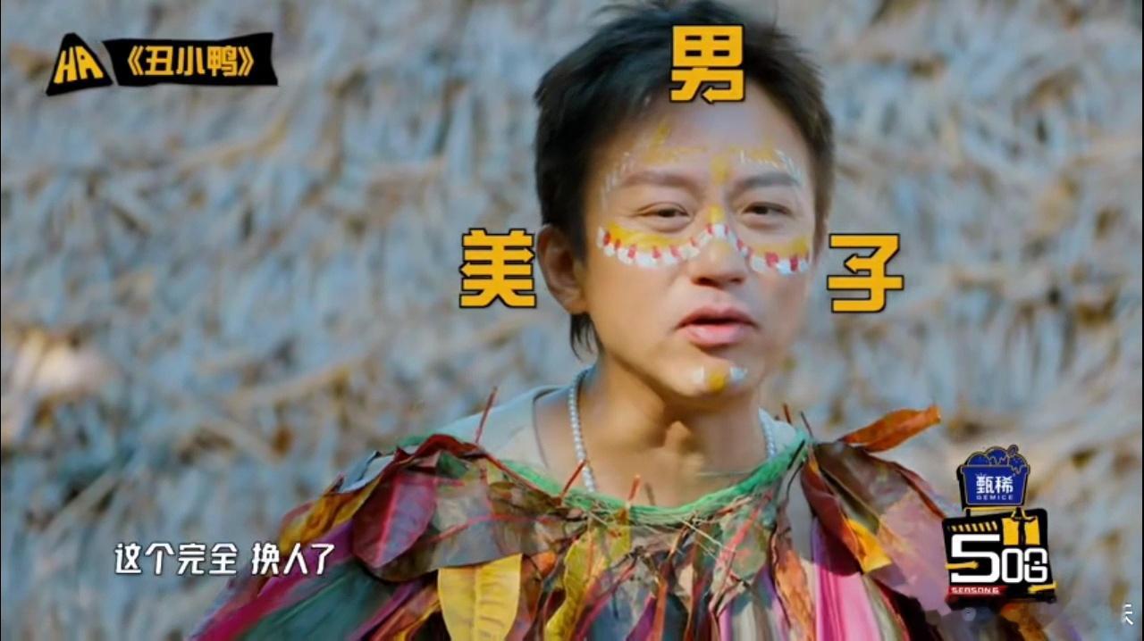 邓超演不了丑哈哈哈哈哈五哈猜词笑不活了！“丑小鸭”一题，邓超直接摆手：“这个我