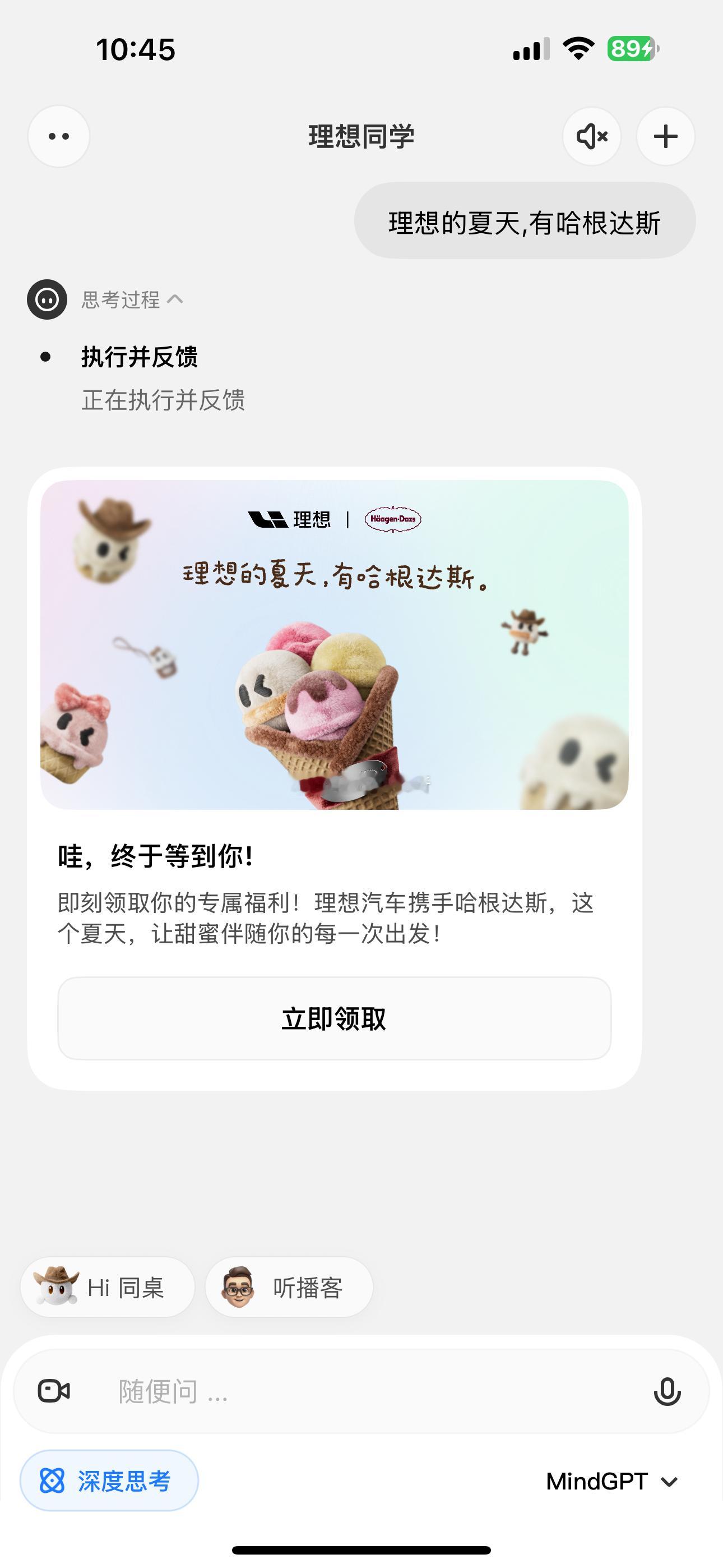 理想的夏天有哈根达斯抽中了个冰淇淋球[大笑][大笑]​​​