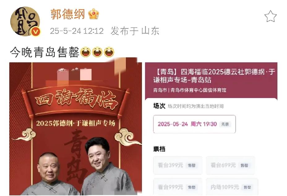 郭德纲，激动发文！5月24日中午，相声大师郭德纲在社交平台上更新了一条动态，