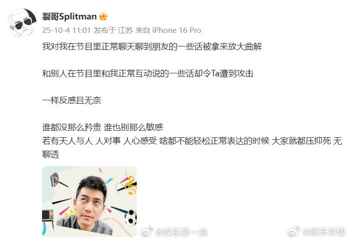 苏醒谈聊到朋友的话被放大曲解苏醒：我对我在节目里正常聊天聊到朋友的一些话被拿