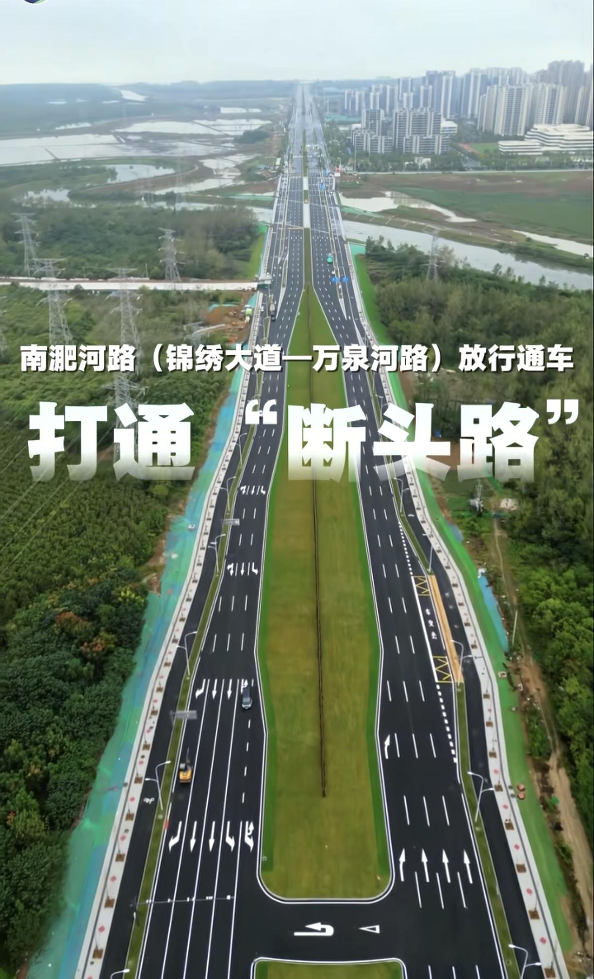 ［南淝河路放行的另一层意义］国庆节前一天晚上8点，合肥集中放行