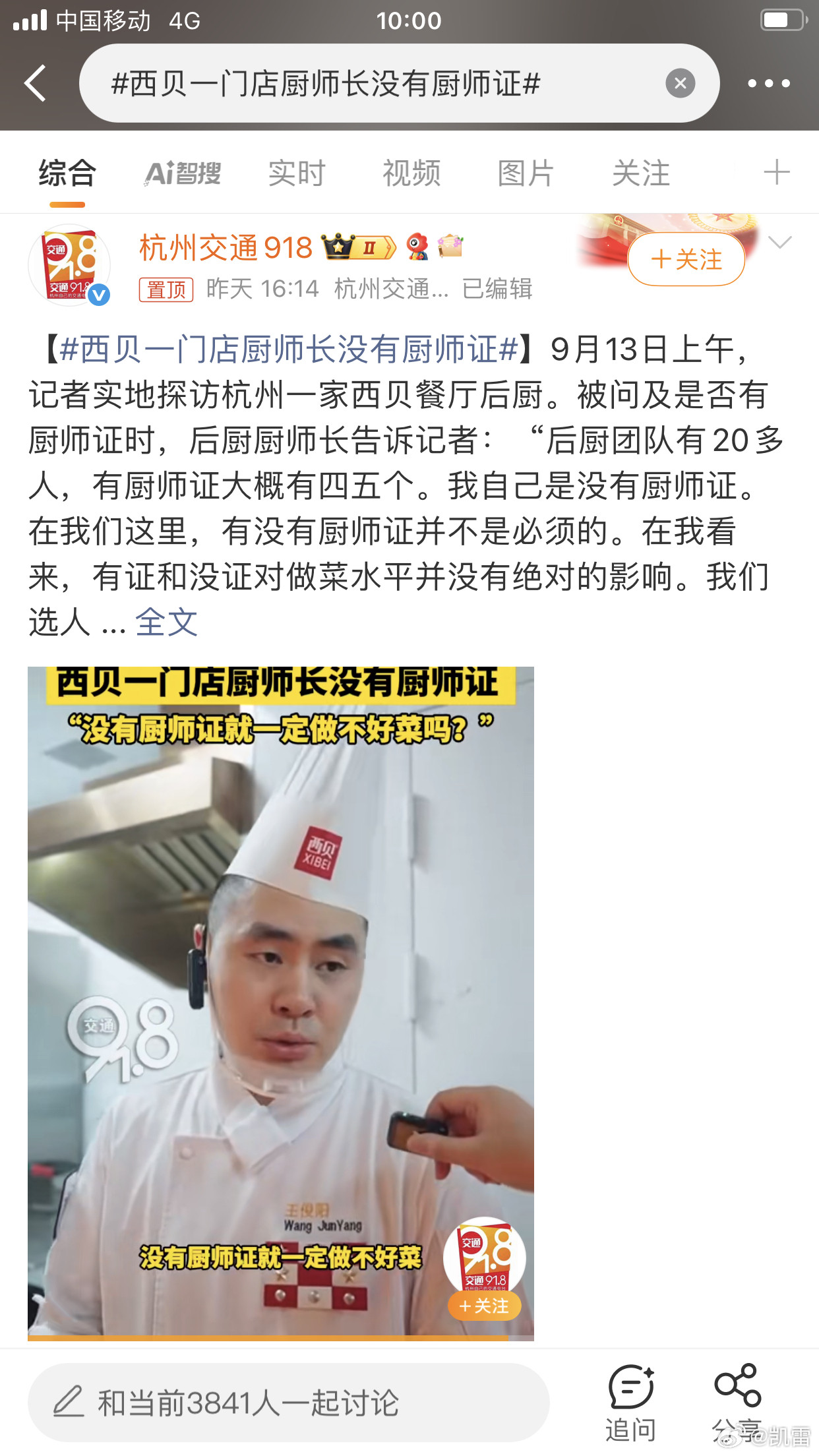 厨师长没有厨师证史诗级的公关灾难片还没在上演，这一集到了浙江，这不是段子也不是笑