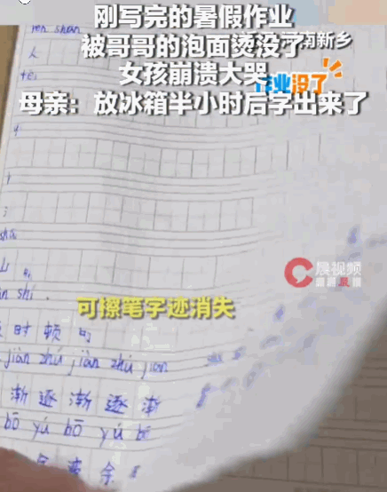 河南新乡，女孩好不容易写完全部暑假作业，正要放松玩耍。她哥哥吃泡面的时候粗心，滚