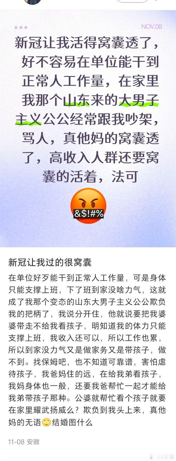 新冠后只能支撑上班，回家后没啥力气做别的事，于是成了被公公欺负的把柄。惨就惨在，
