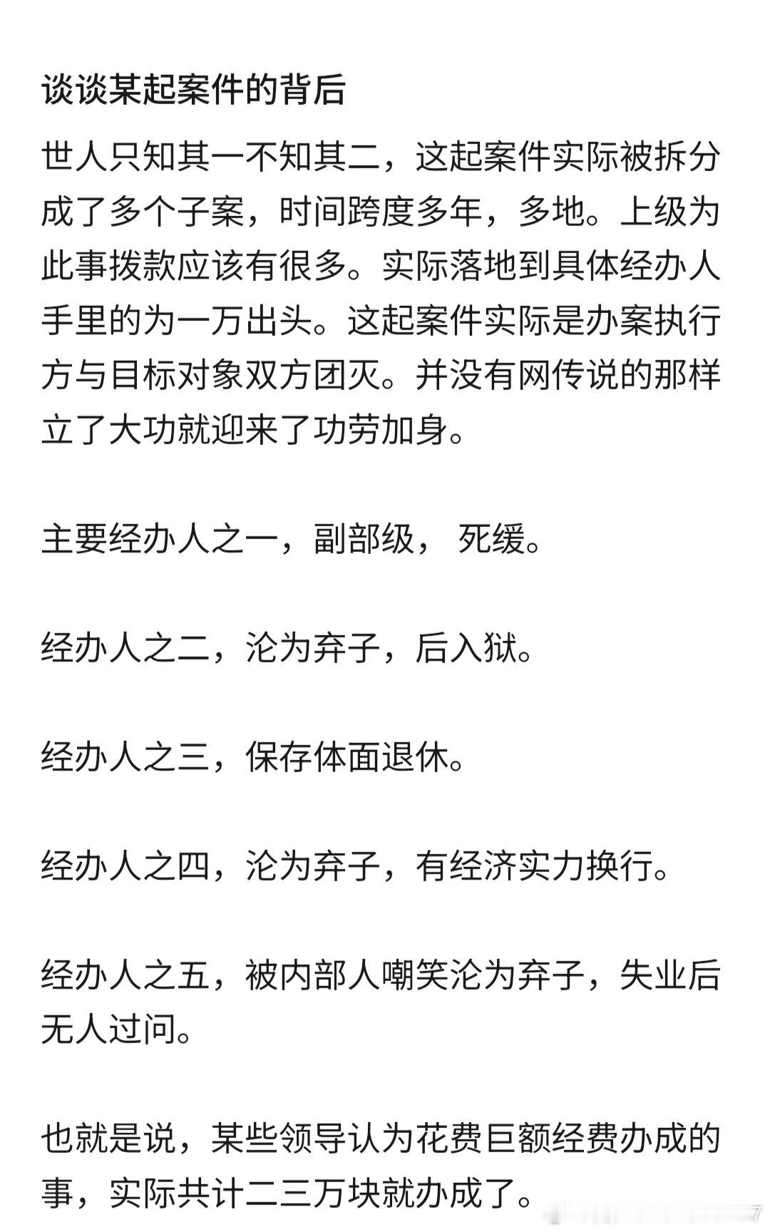 谈谈某起an件侦破背后的故事。​