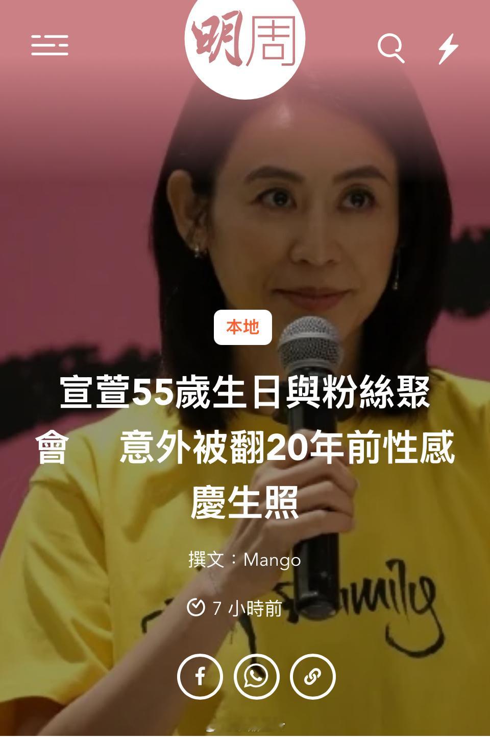 【明周】宣萱55歲生日與粉絲聚會　意外被翻20年前性感慶生照宣萱於長達6.5小