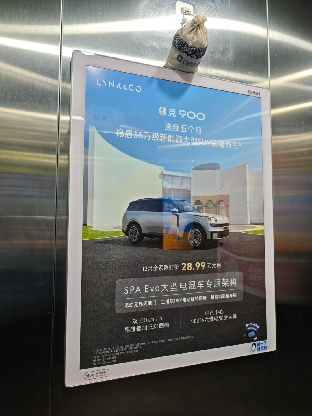 偶遇领克900电梯广告，这看来是是要抓住最后的尾巴再冲刺一波啊领克900