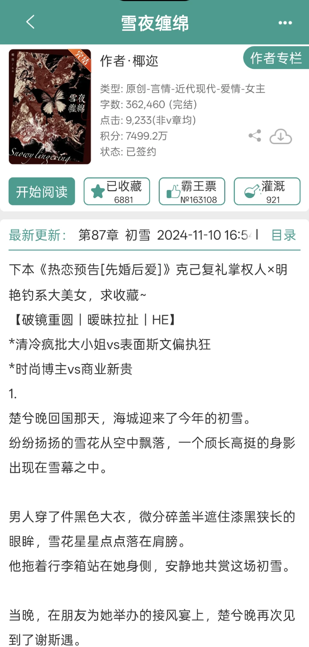 清冷千金×偏执大佬，重逢后的暧昧拉扯太甜