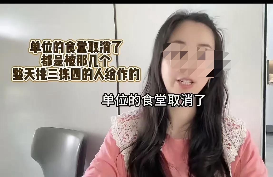 “全员跟着遭殃！”女子上班突然接到通知：公司食堂取消，餐补取消。气得她忍不住痛骂