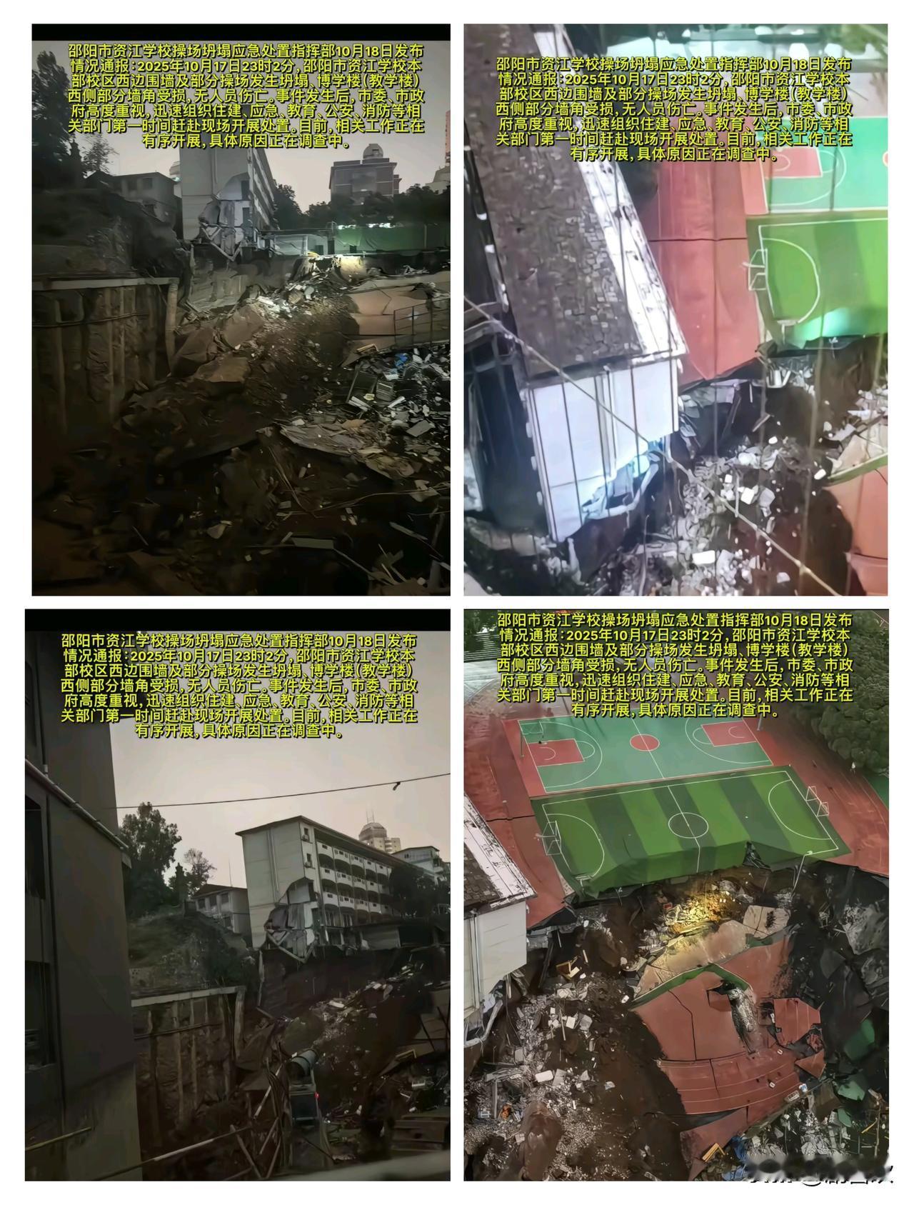 资江小学旁的塌方，塌掉的不只是地面邵阳资江小学的孩子是真幸运！要不是赶上