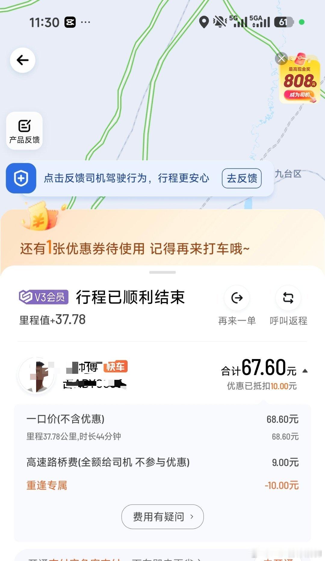 多城叫停网约车一口价从消费者角度，很喜欢这种，便宜不说，以前实际价格远高与预计费