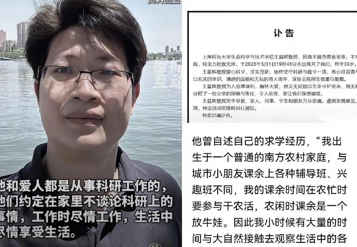39岁博导为救爱女纵身跃入黄浦江，救下孩子自己却永远定格五一傍晚5月1日傍