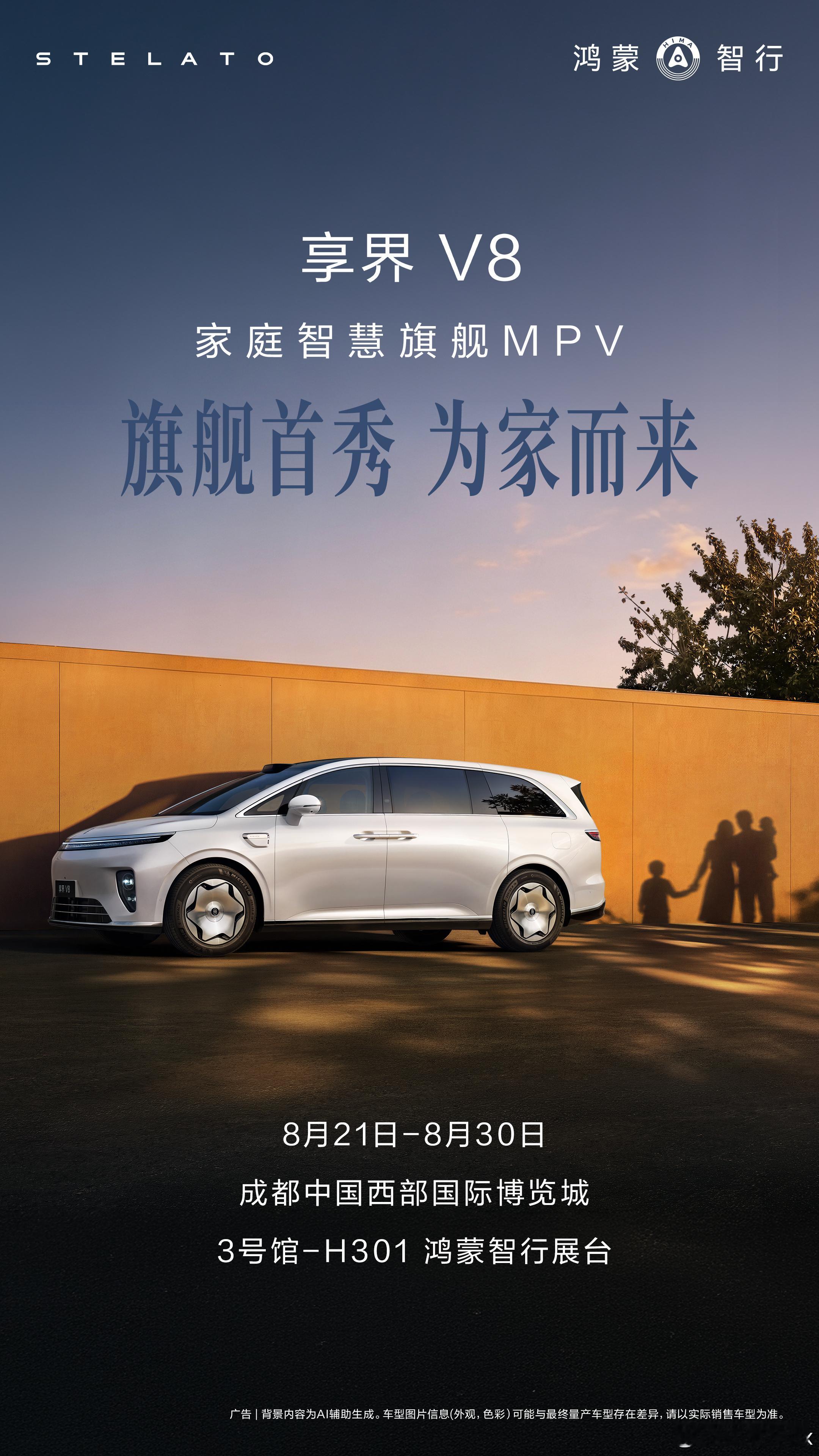 鸿蒙智行旗下的第四款MPV车型享界V8来了，尊界V800和智界V9上的896线