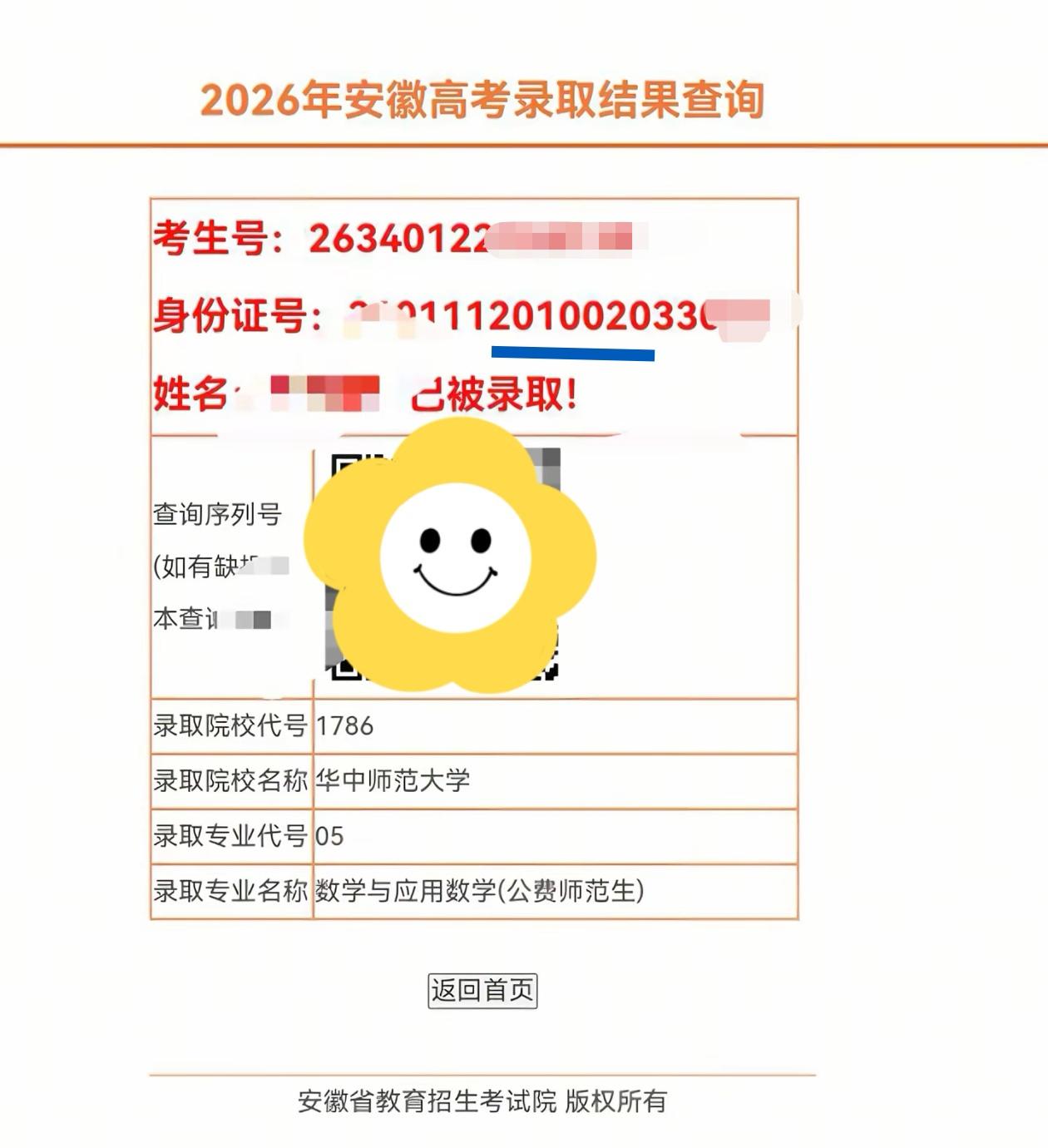 安徽16岁考生被国家公费师范生录取了，物理类664分，排名3014位，是个理工科