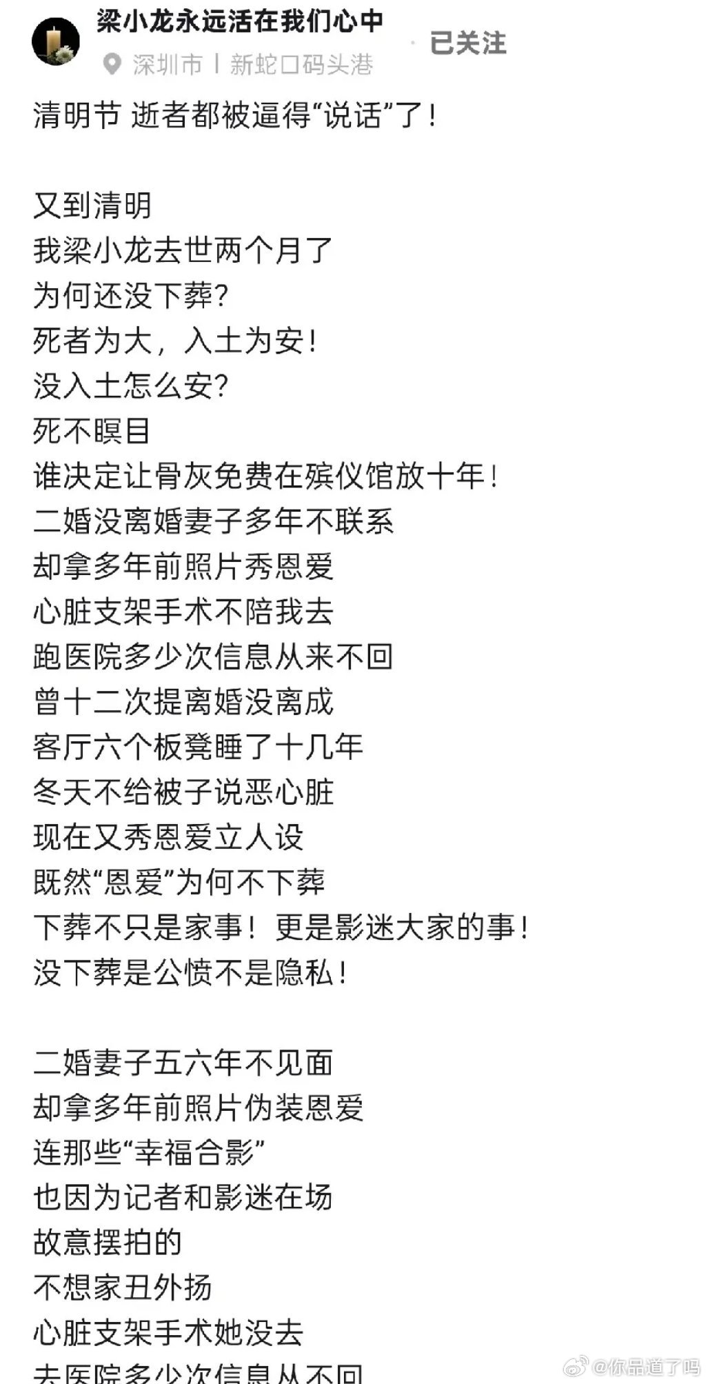 梁小龙的徒弟用师傅的账号，一天连发几十条视频控诉师母，还以梁小龙的口吻发声，指责