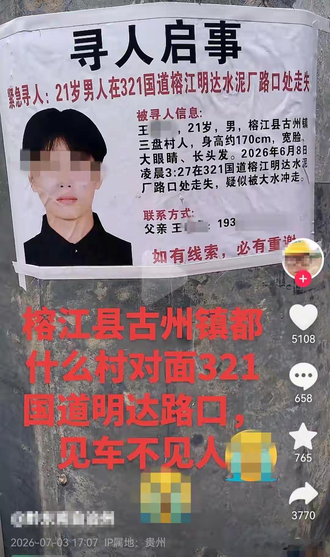 贵州榕江县，这名21岁小伙凌晨下班，却离奇失联近1个月，摩托车被发现时，倒在地上