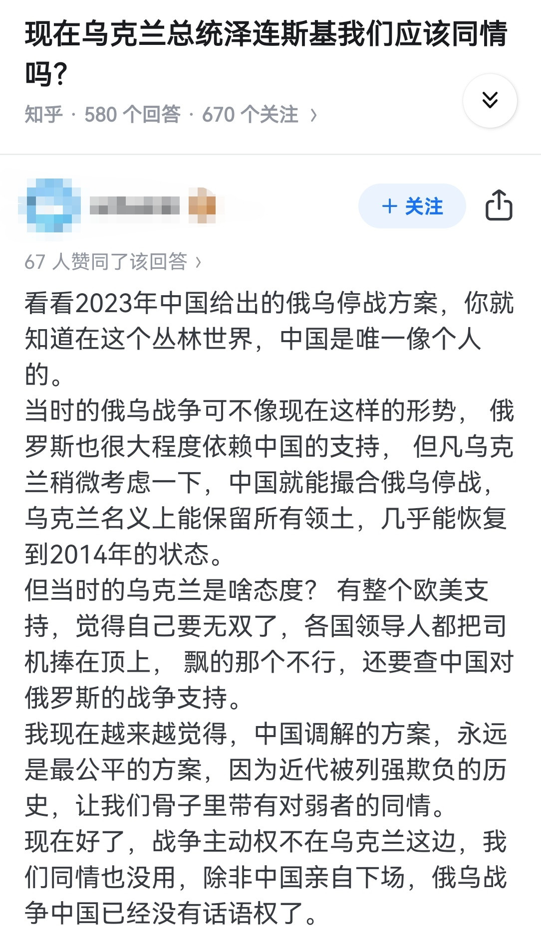 现在乌克兰总统泽连斯基我们应该同情吗？